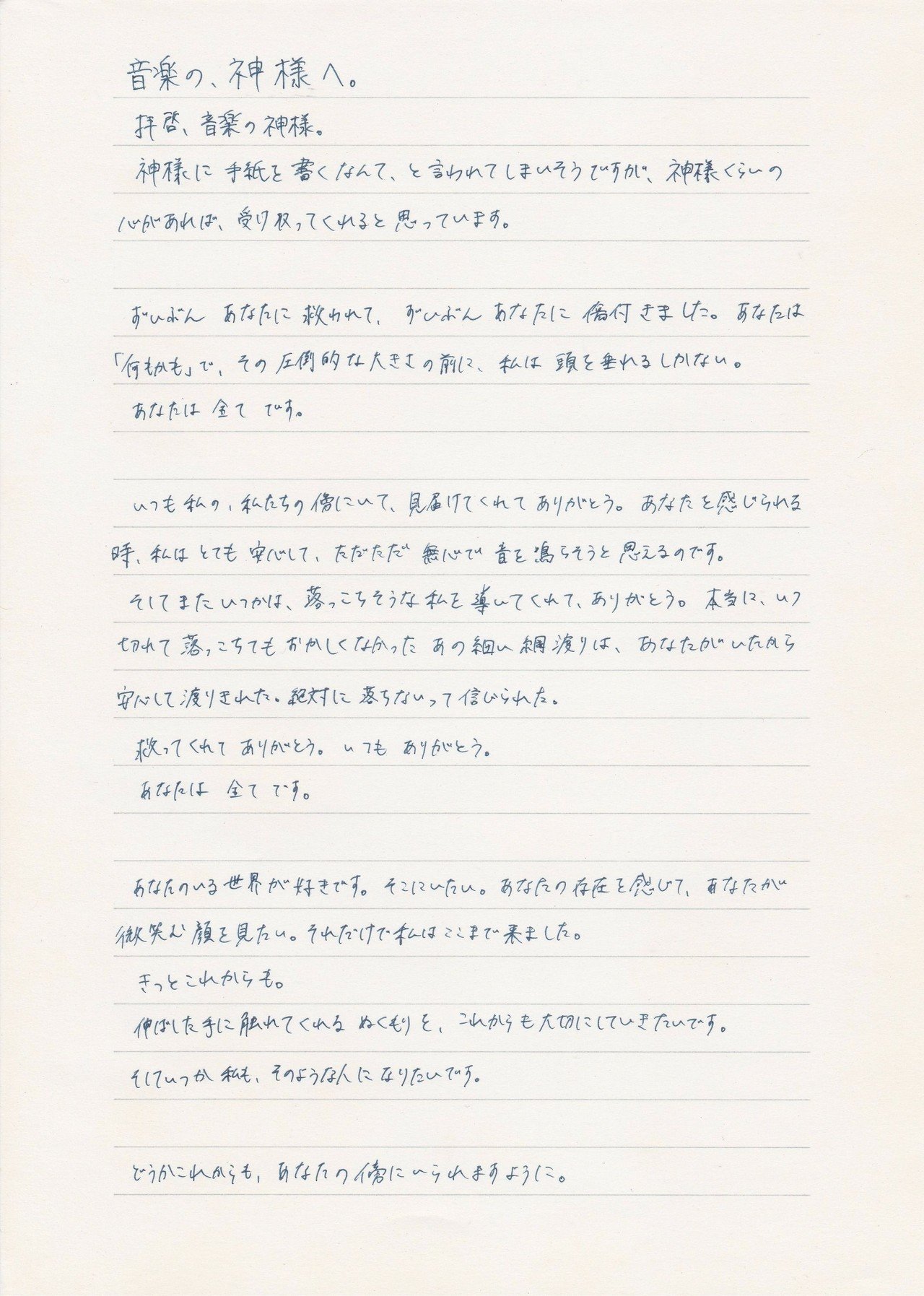 神様への手紙 小李ちさと Note