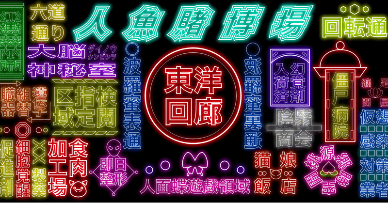 六道 紫綺 Note