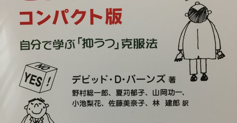 読書記録18 いやな気分よさようなら