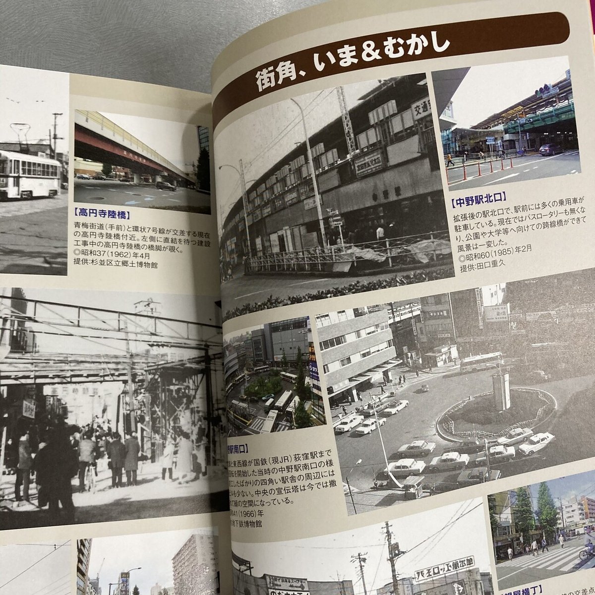 現品限り一斉値下げ！ 発掘写真で訪ねる 中野区・杉並区古地図