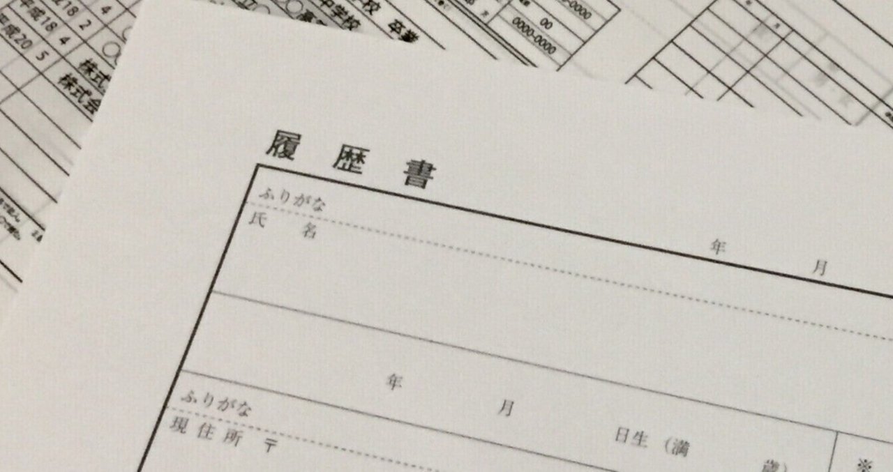 4 久しぶりの履歴書作成 50歳専業主婦のハローワーク Note 4 久しぶりの履歴書作成 50歳専業主婦のハローワーク Note