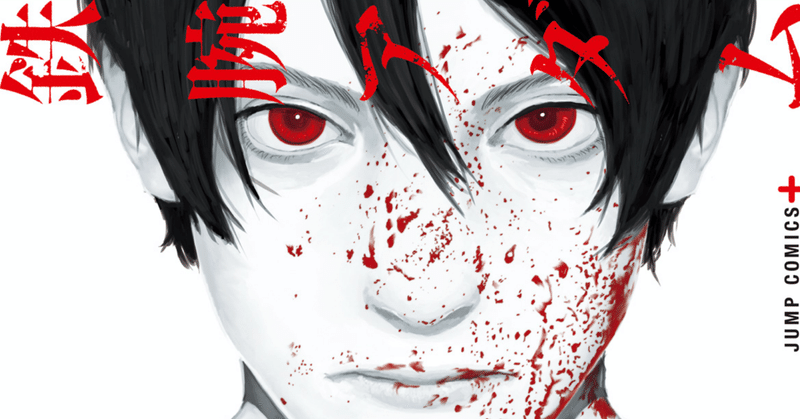 Sf好きにはたまらないマンガ 鉄腕アダム 鎌田和樹 Note Sf好きにはたまらないマンガ 鉄腕アダム 鎌田和樹 Note