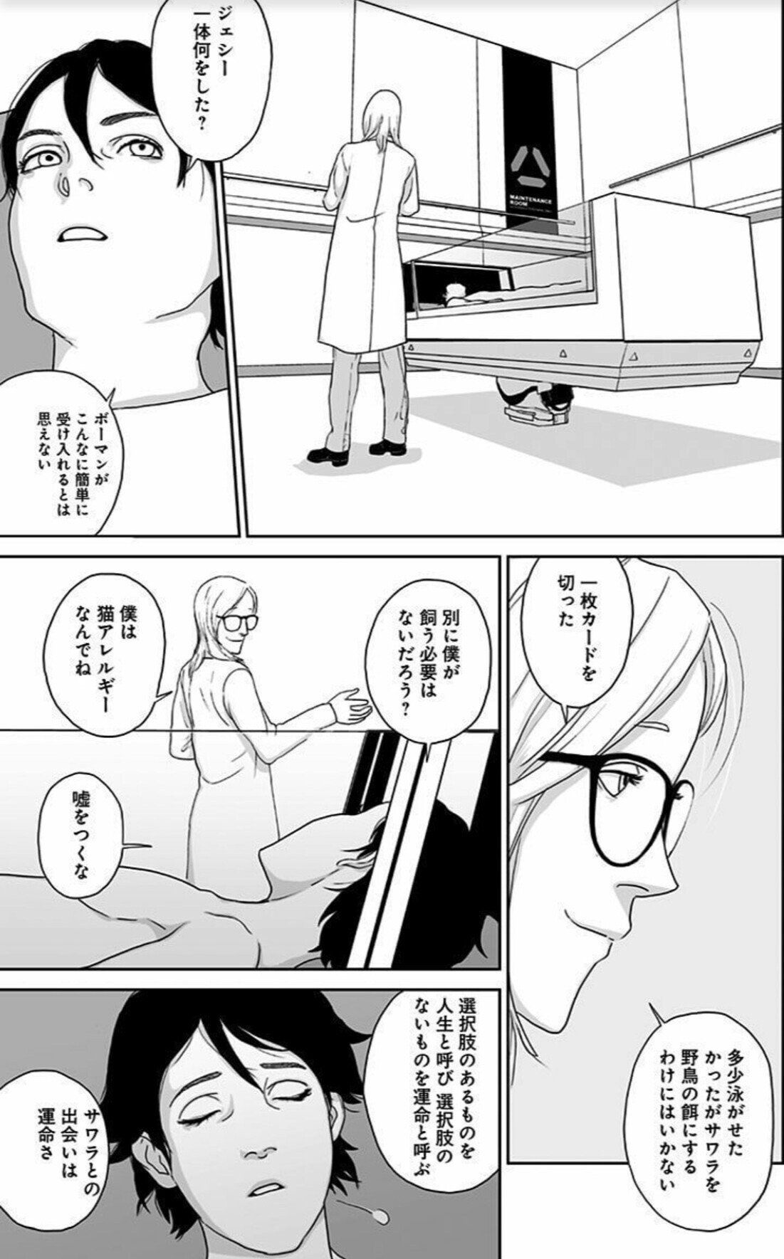 Sf好きにはたまらないマンガ 鉄腕アダム 鎌田和樹 Note