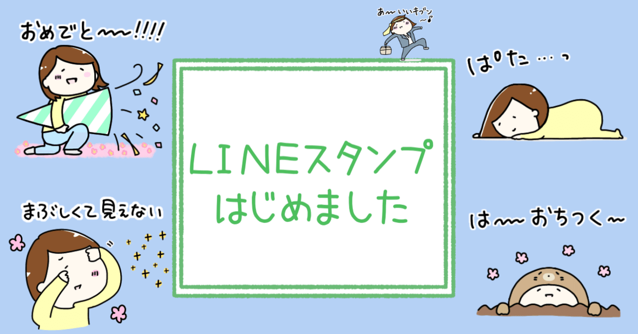 Lineスタンプがようやく販売開始になりました 島田 あや Note