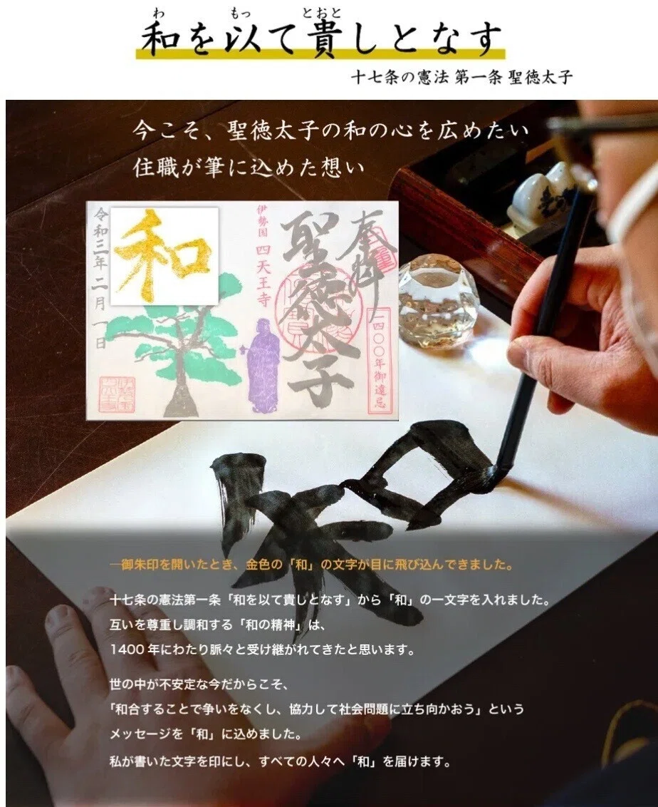 4人の特技を活かして制作！聖徳太子1400年限定御朱印特集ページの裏側