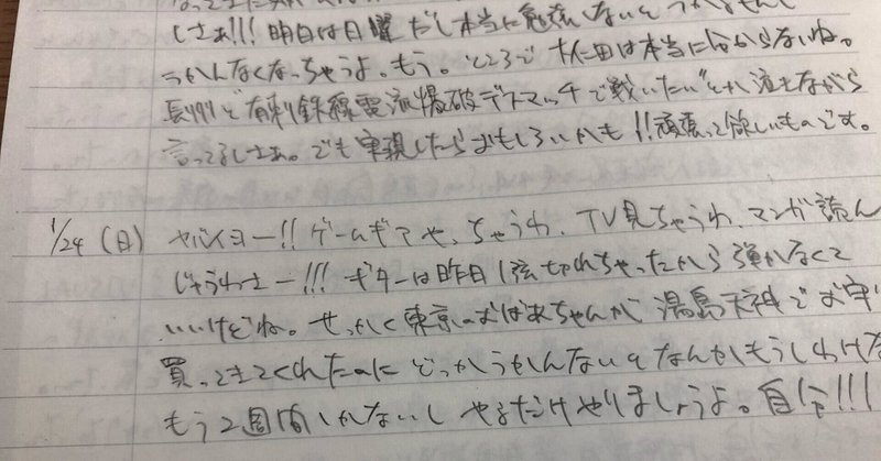 受験日記その2 100日後に初老を迎えるわたし あと77日 ようちゃん先生 Note 受験日記その2 100日後に初老を迎えるわたし あと77日 ようちゃん先生 Note