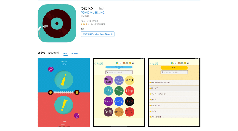うたドン お家で楽しめるオンラインでイントロクイズをやってみよう ラフなひとこと 目黒にあるsesエンジニアの会社です Note