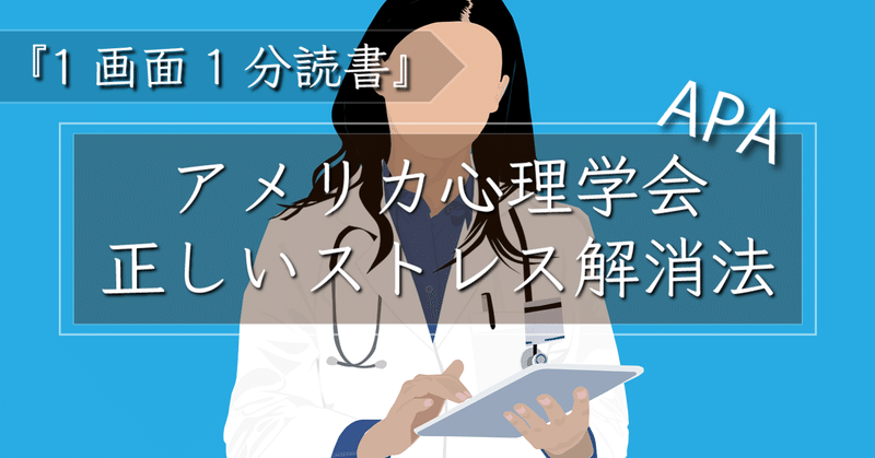科学的に正しいストレス解消法８つ を詳しく解説してみた ぽんれお Note