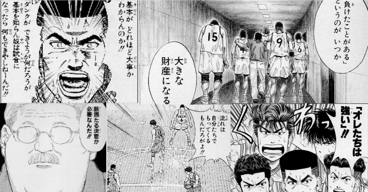 スラムダンク からの学び 基礎 の大切さ 大庭亮輔 漫画と共に学ぶ2 8次元男 Note スラムダンク からの学び 基礎 の大切さ 大庭亮輔 漫画と共に学ぶ2 8次元男 Note
