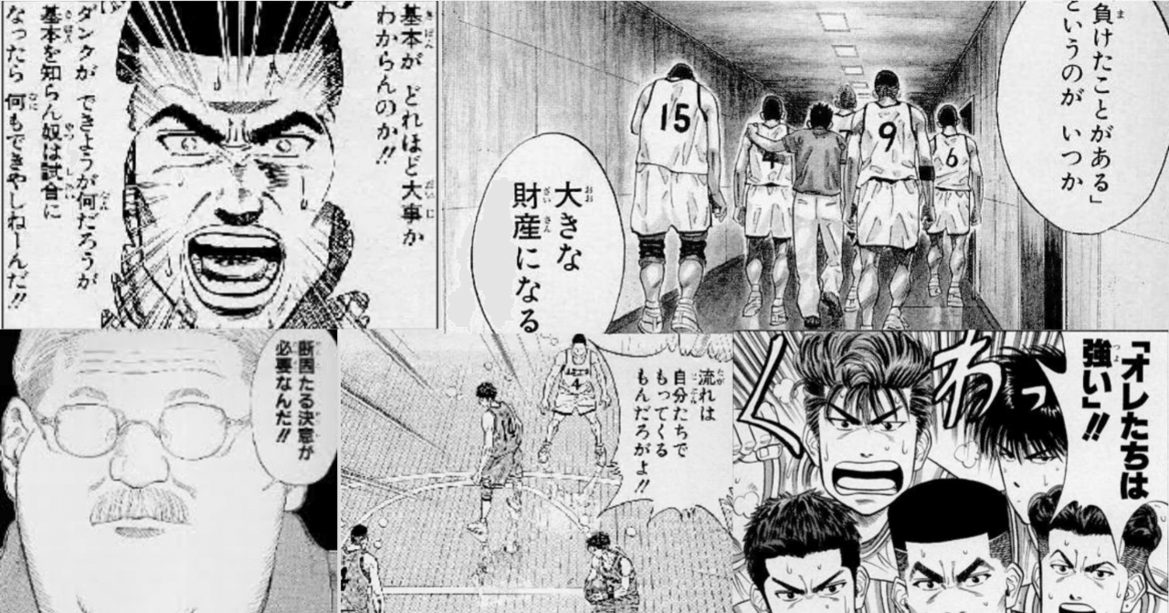 スラムダンク からの学び 基礎 の大切さ 大庭亮輔 漫画と共に学ぶ2 8次元男 Note スラムダンク からの学び 基礎 の大切さ 大庭亮輔 漫画と共に学ぶ2 8次元男 Note