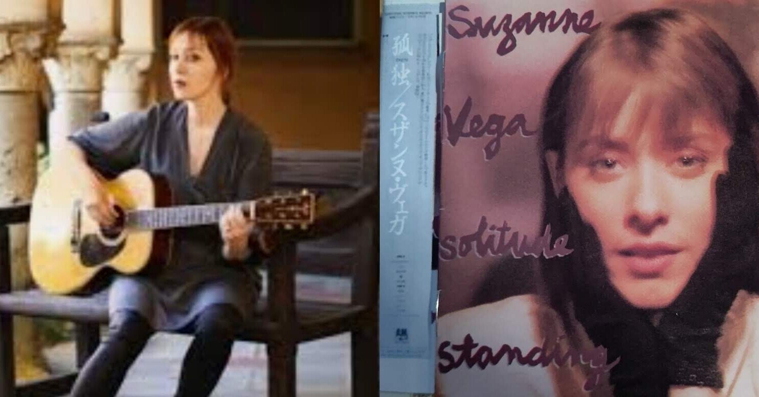 スザンヌ・ヴェガ「トムズ・ダイナー」「ルカ」、定かでないこと