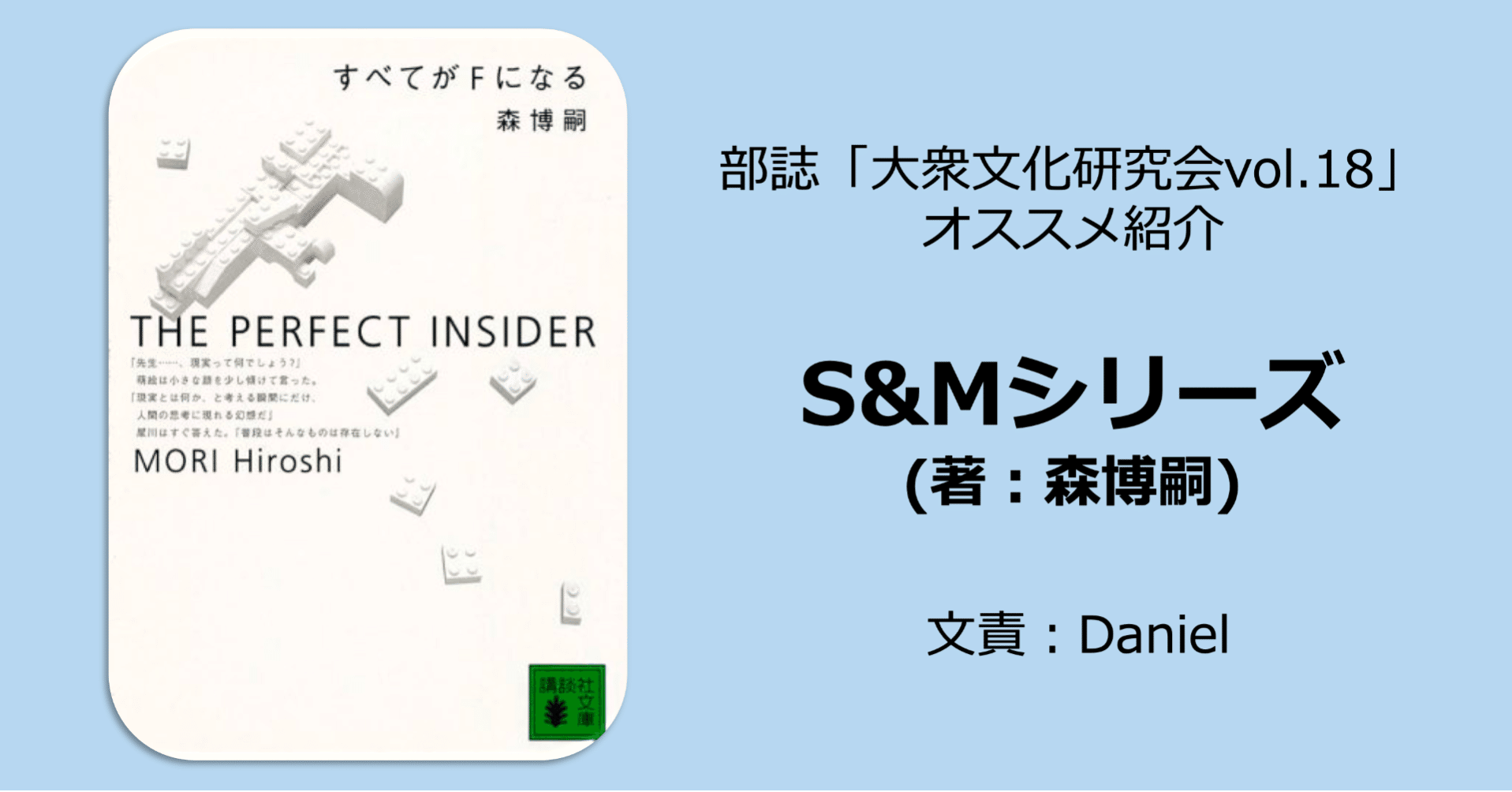S Mシリーズ 著者 森博嗣 名古屋市立大学 大衆文化研究会 大文研 Note S Mシリーズ 著者 森博嗣 名古屋市立大学 大衆文化研究会 大文研 Note