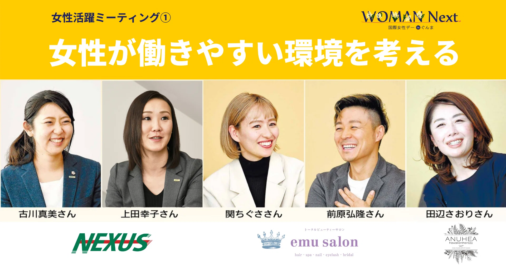 女性活躍ミーティング 性別や世代を超え 生き生きと 女性活躍推進応援キャンペーン ウーマン ネクスト By上毛新聞社 Note