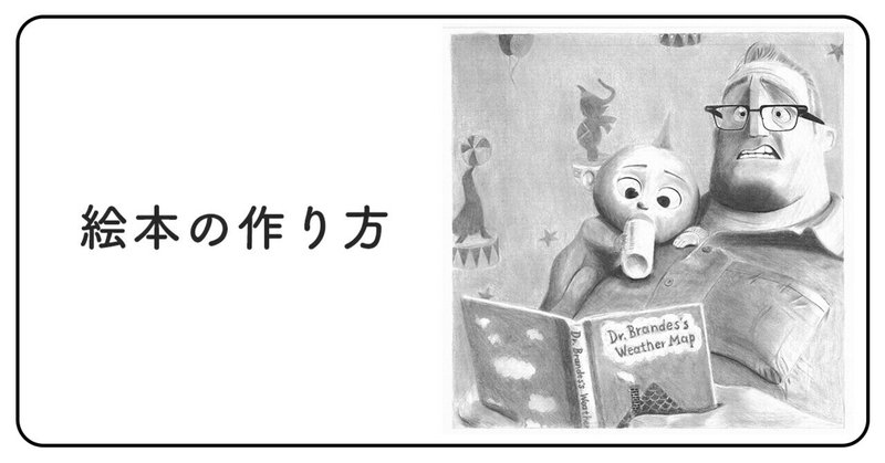 絵本の作り方 まつきれん デンマーク Note