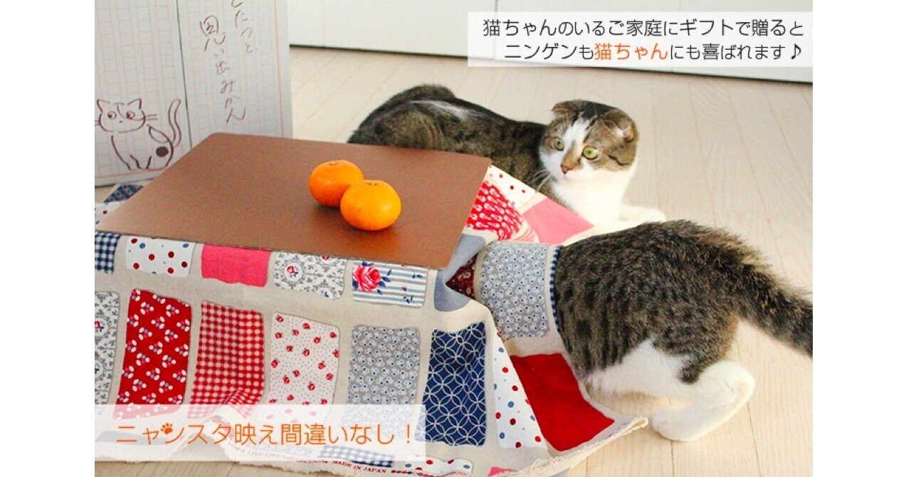 コタツを仕舞われた猫に朗報 みかんを買って 猫用コタツ をgetしよう 猫ちゃん Note コタツを仕舞われた猫に朗報 みかんを買って 猫用コタツ をgetしよう 猫ちゃん Note