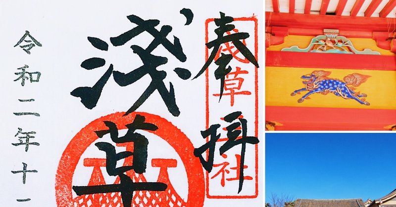 夫婦狛犬が可愛い 浅草神社 台東区の神社 5 電車とバスと歩いて御朱印旅まさはる Note