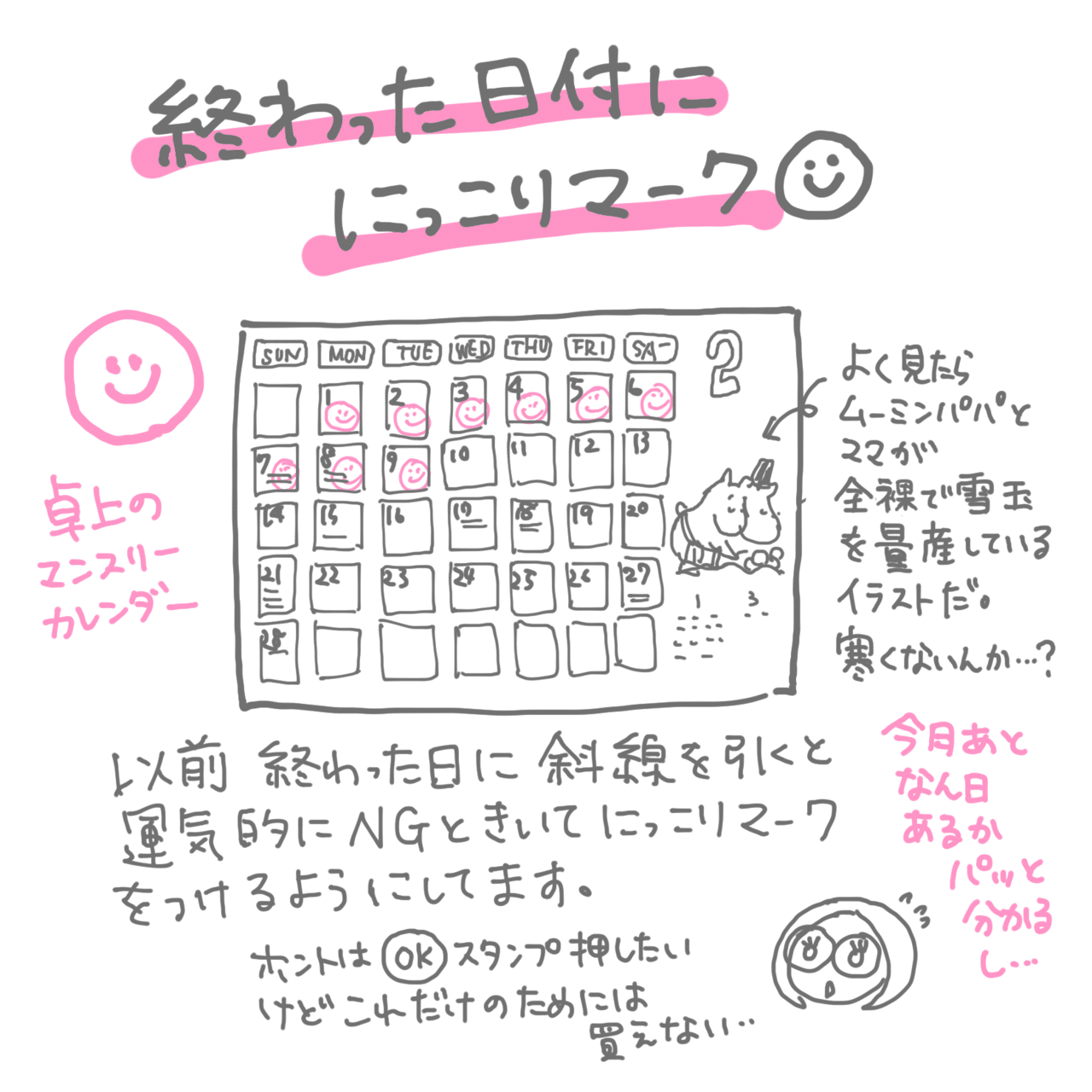 終わった日付けににっこりマーク 漫画家いしいまき Note 終わった日付けににっこりマーク 漫画家いしいまき Note