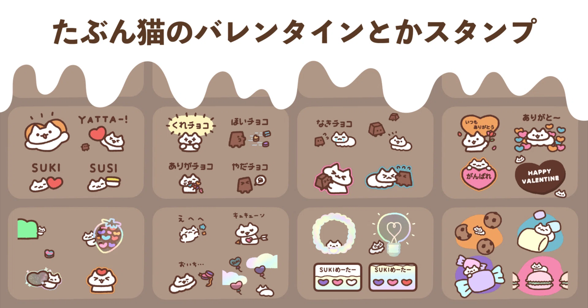 Lineスタンプ たぶん猫のバレンタインとかスタンプ Nu Note