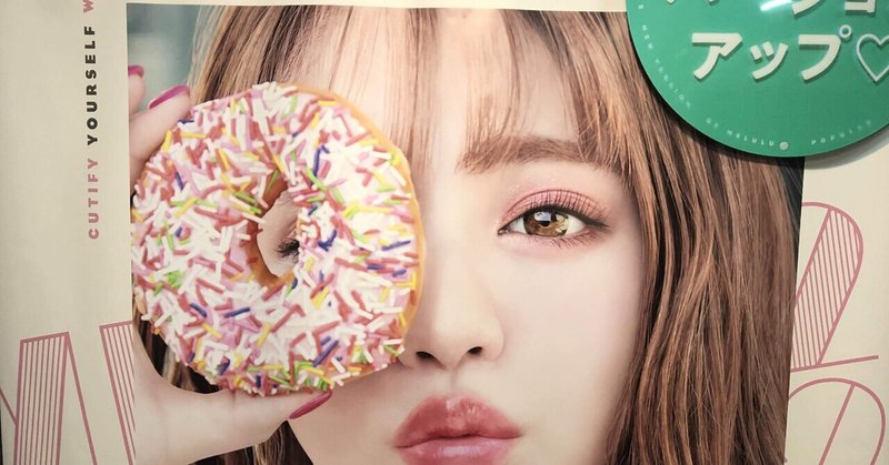 3年ぶりにプリクラ撮ってみた プリクラ今昔 瑠璃川文子 Note 3年ぶりにプリクラ撮ってみた プリクラ今昔 瑠璃川文子 Note