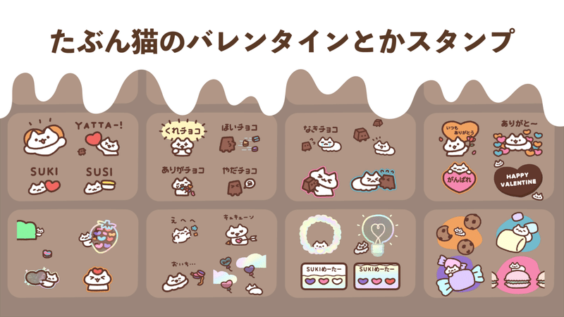 Lineスタンプ たぶん猫のバレンタインとかスタンプ Nu Note Lineスタンプ たぶん猫のバレンタインとかスタンプ Nu Note