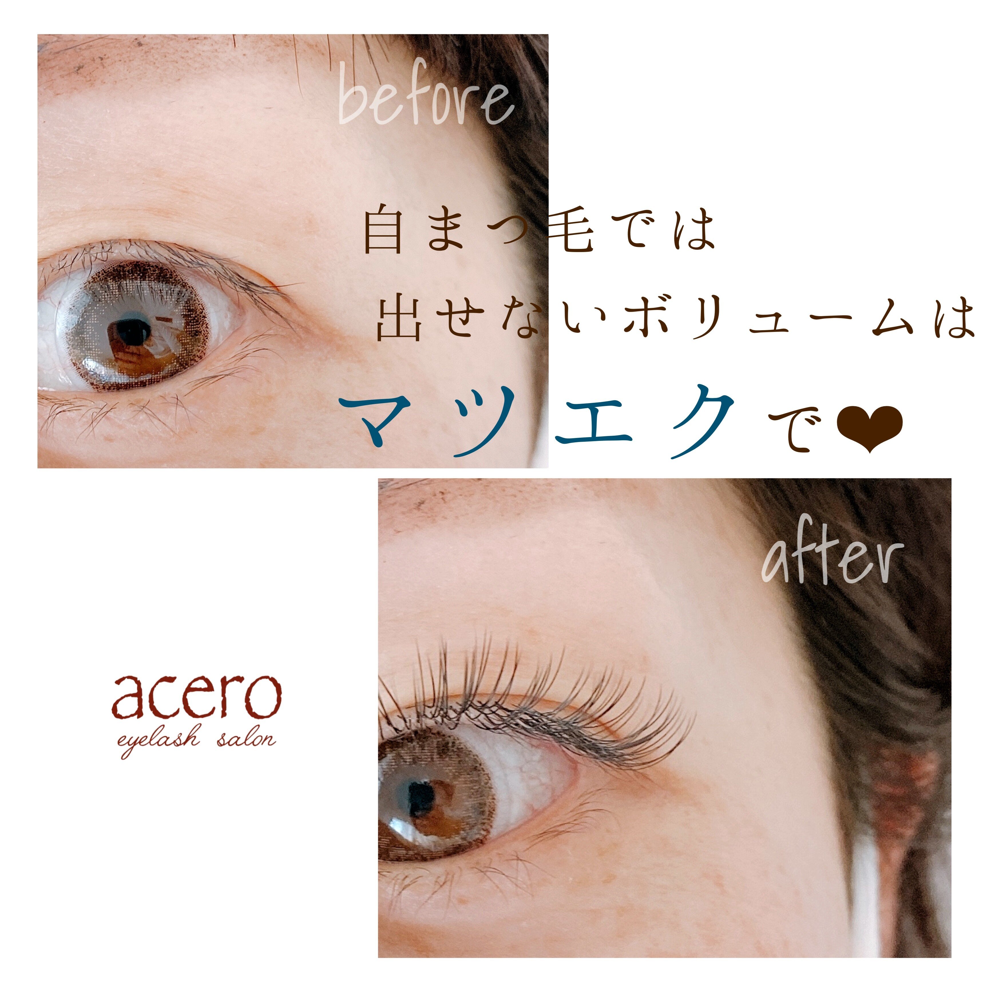 自まつ毛にボリュームがない方はマツエクで マツエク まつ毛パーマサロンacero アチェロ Note