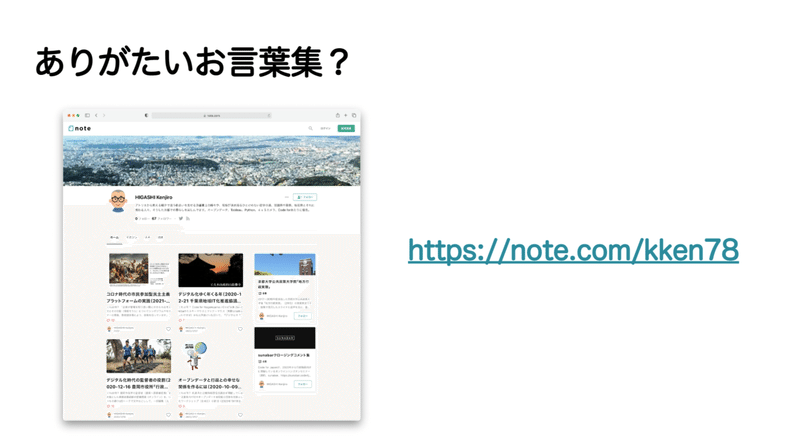 自治体デジタル化時代における人材育成基本方針 を考えよう 21 02 10 兵庫県電子自治体推進協議会 自治体ict活用 見本市 ありがたいお言葉 Higashi Kenjiro Note