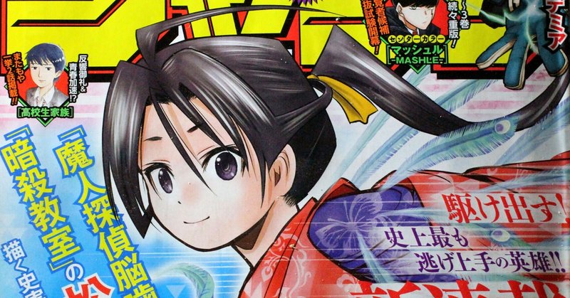 ネタばれ注意 松井優征先生 逃げ上手の若君 あらすじ 感想 第3話 仇討1333 私の雑記帳 Note