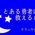 アッパレ戦国大合戦で野原家はタイムスリップして然り 杉 yuyasugiyama note