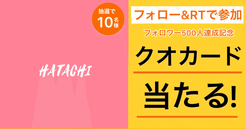 本日締め切りプレゼントとキャンペーン！