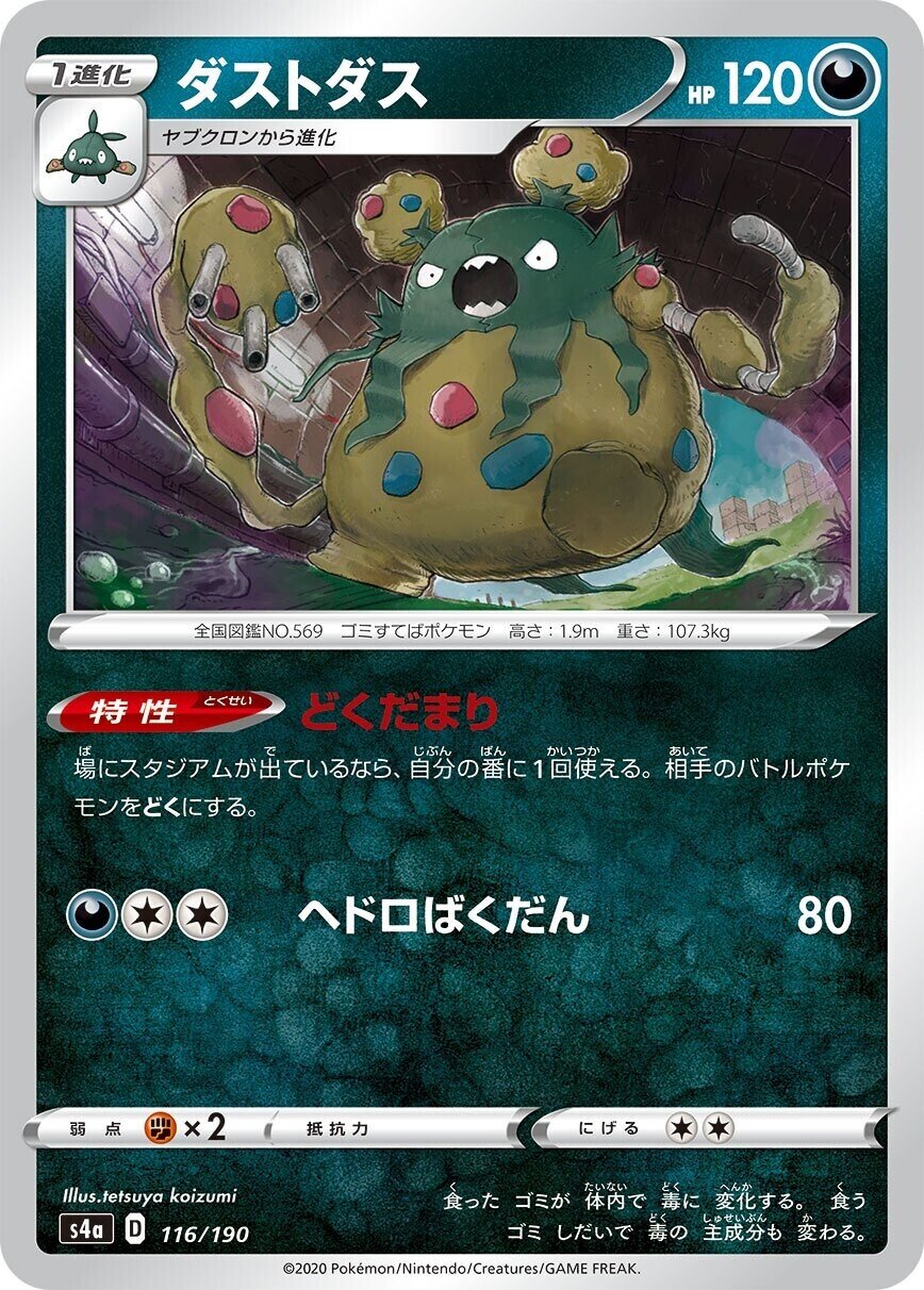 環境に物申す ドガスダイナは強いのか じゅん Note