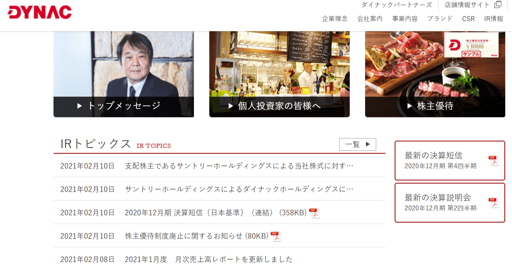 サントリー ダイナックを完全子会社化 1株1300円でｔｏｂ ぱんだの株主優待生活 Note