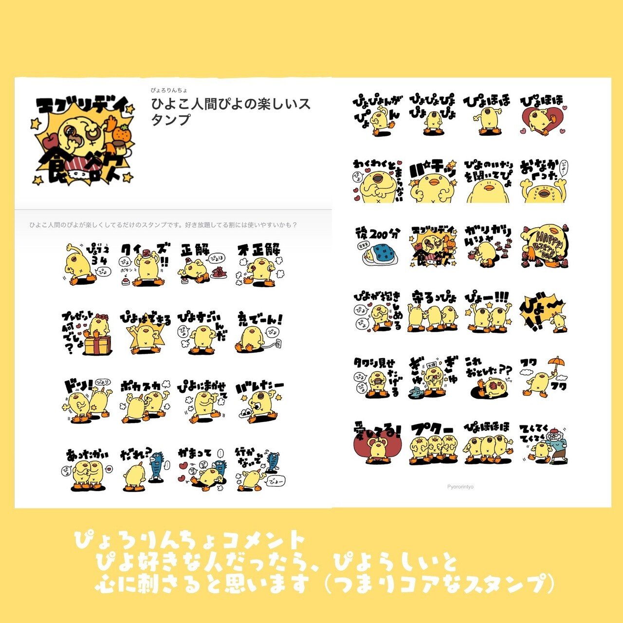 新作lineスタンプ ひよこ人間ぴよの楽しいスタンプ ぴょろりんちょ Note