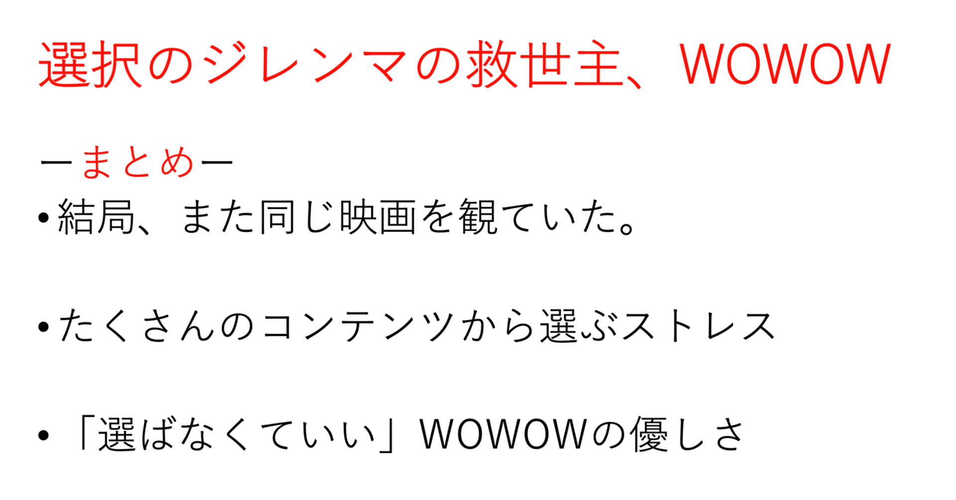選択のジレンマの救世主 Wowow 長押し 毎日note Note 選択のジレンマの救世主 Wowow 長押し 毎日note Note