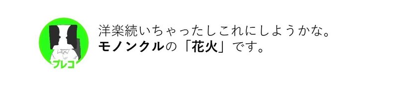 齋藤１曲名紹介