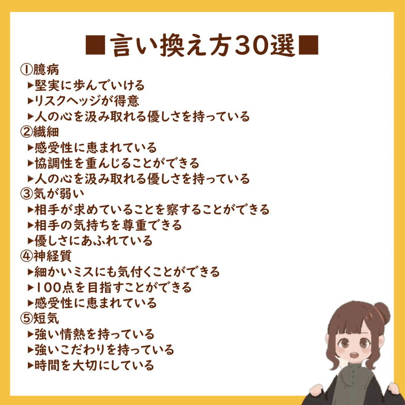 就活コラム 短所の言い換え方 たにぐち 人事 Snsマーケティング担当 Note 就活コラム 短所の言い換え方 たにぐち 人事 Snsマーケティング担当 Note