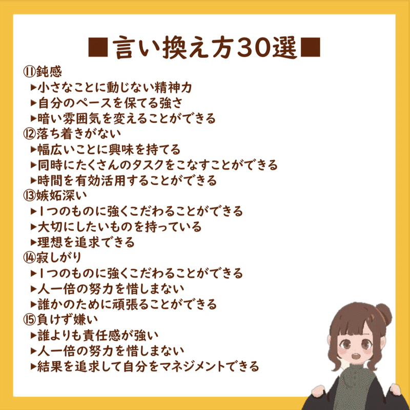 就活コラム 短所の言い換え方 たにぐち 人事 Snsマーケティング担当 Note 就活コラム 短所の言い換え方 たにぐち 人事 Snsマーケティング担当 Note