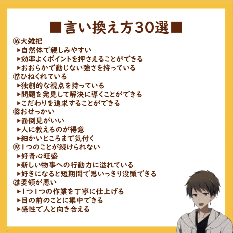 就活コラム 短所の言い換え方 たにぐち 人事 Snsマーケティング担当 Note 就活コラム 短所の言い換え方 たにぐち 人事 Snsマーケティング担当 Note