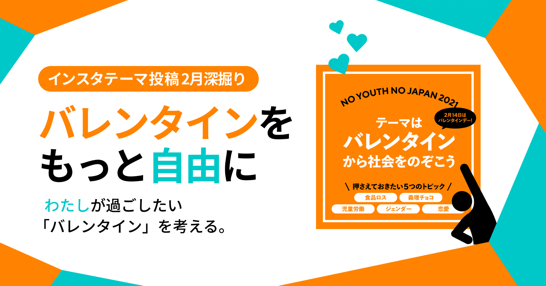 バレンタインをもっと自由に わたしが過ごしたい バレンタイン を考える No Youth No Japan Note バレンタインをもっと自由に わたしが過ごしたい バレンタイン を考える No Youth No Japan Note