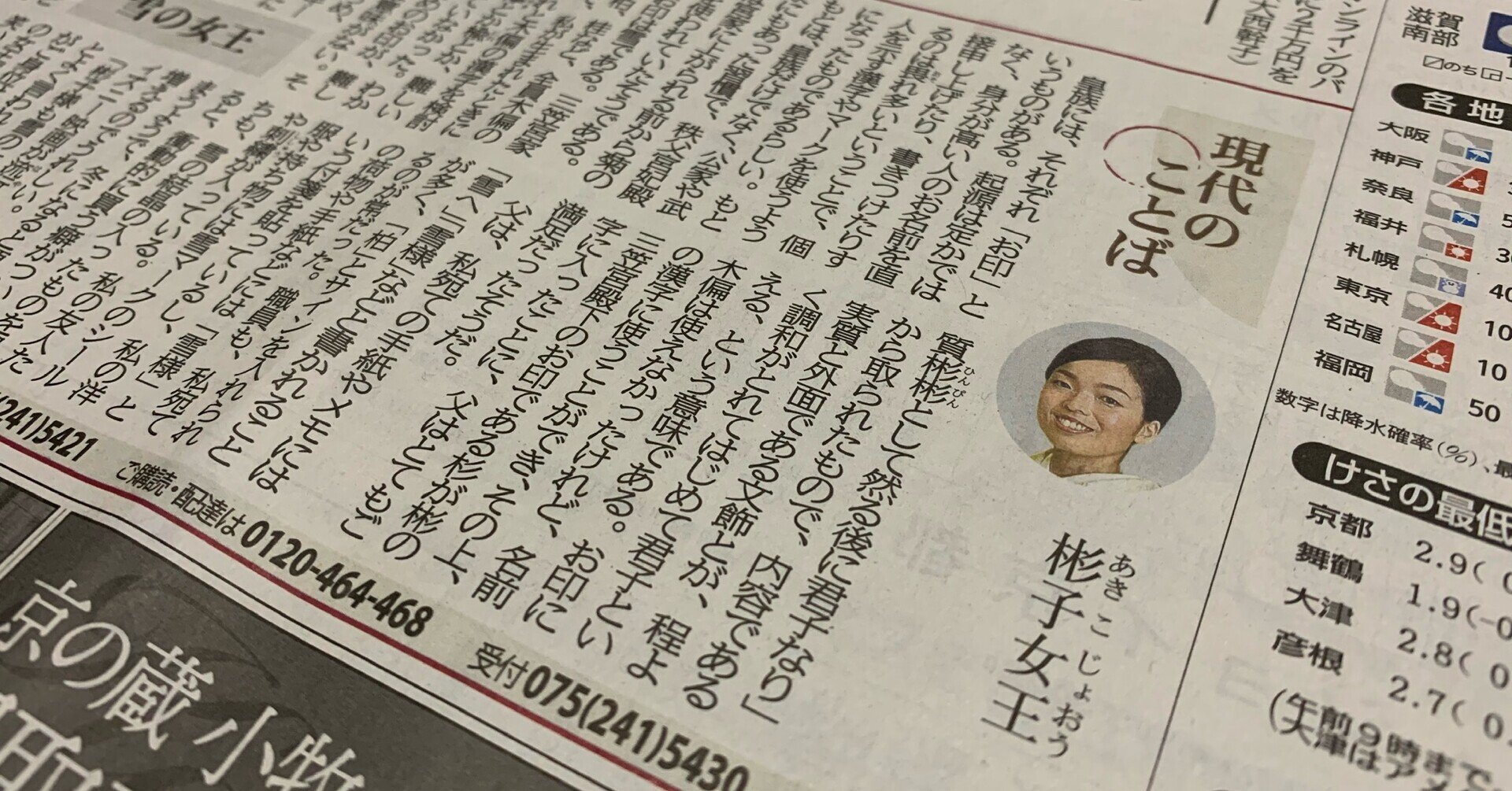 あきこ様 お決まり分☺︎ 彬子女王」が「雪の女王」と呼ばれる理由｜うしをい（京都在住）