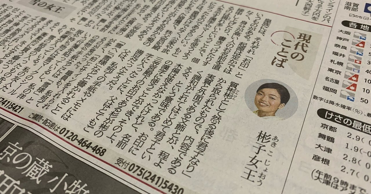 彬子女王 が 雪の女王 と呼ばれる理由 うしをい 京都在住 Note
