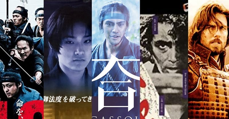 【死と隣合わせの】ブロマンスを感じさせる侍映画5選【男たち】