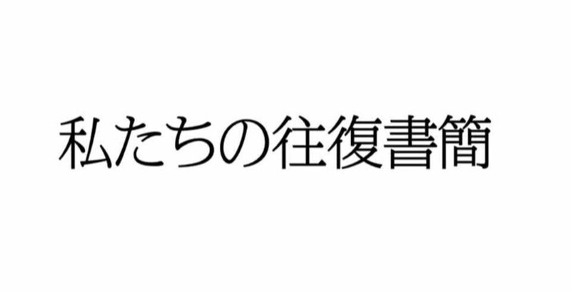 アラヤシキの住人たち の新着タグ記事一覧 Note つくる つながる とどける アラヤシキの住人たち の新着タグ記事一覧 Note つくる つながる とどける