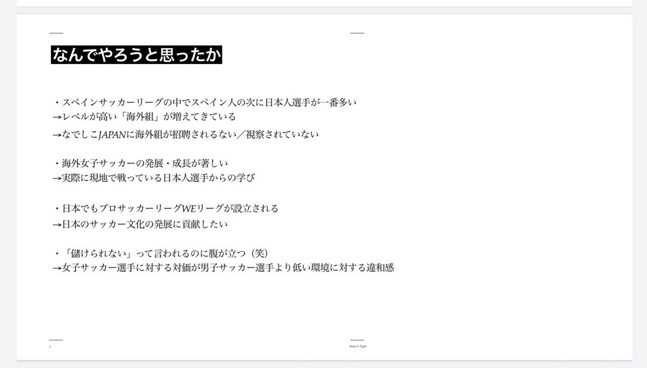 Vol 3 女子サッカー海外組でチーム作って日本で試合 このプロジェクトの名前募集中です Minote Note