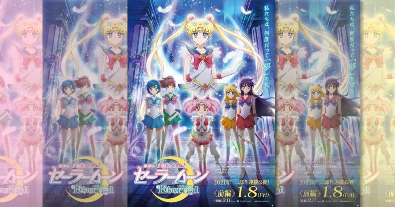 これはどうなんだ『劇場版美少女戦士セーラームーンEternal前編