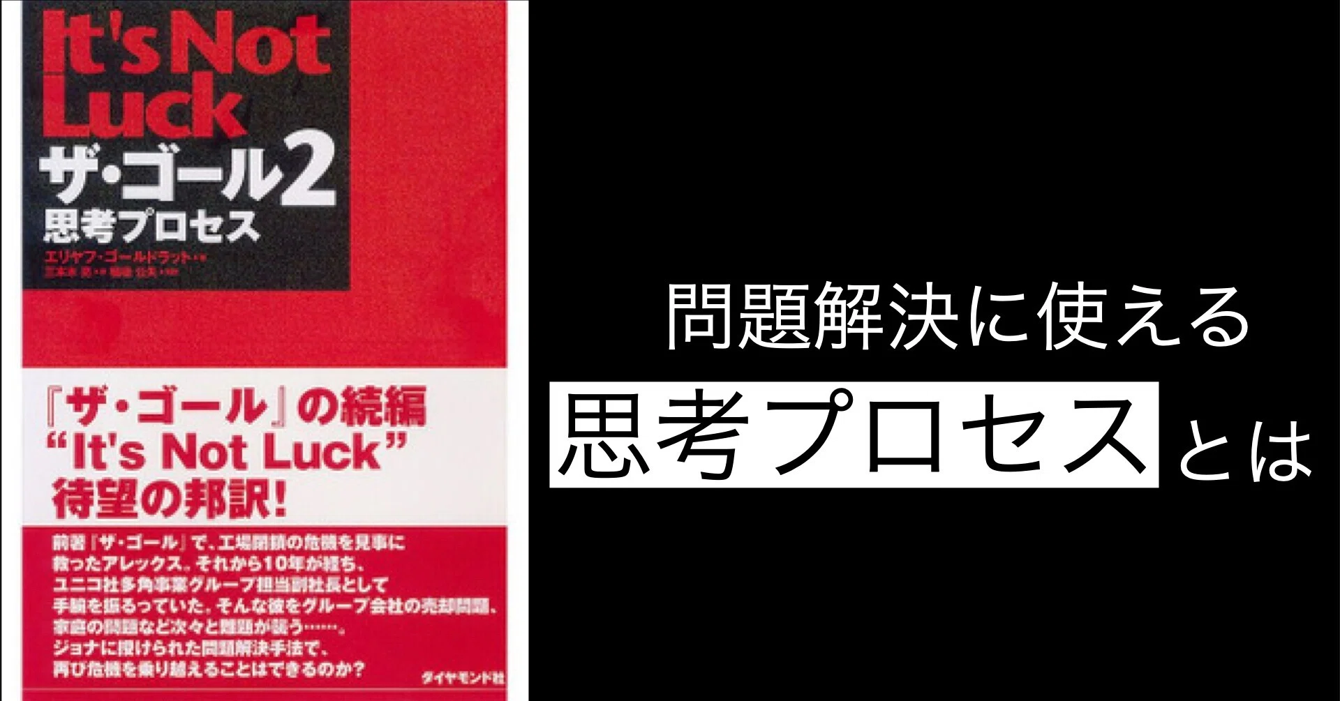 本要約】ザ・ゴール 2 ― 思考プロセス|田村佳士 | Keishi Tamura 本要約】ザ・ゴール 2 ― 思考プロセス|田村佳士 | Keishi Tamura
