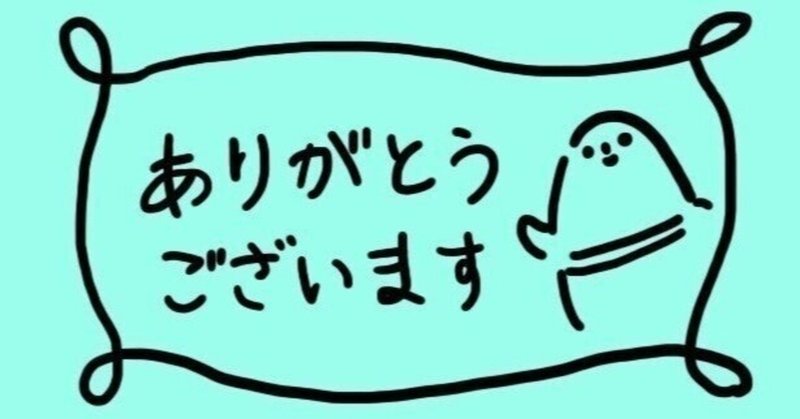 いつも見てくれてありがとうございます しるふぃーど 介護福祉士 Note いつも見てくれてありがとうございます しるふぃーど 介護福祉士 Note