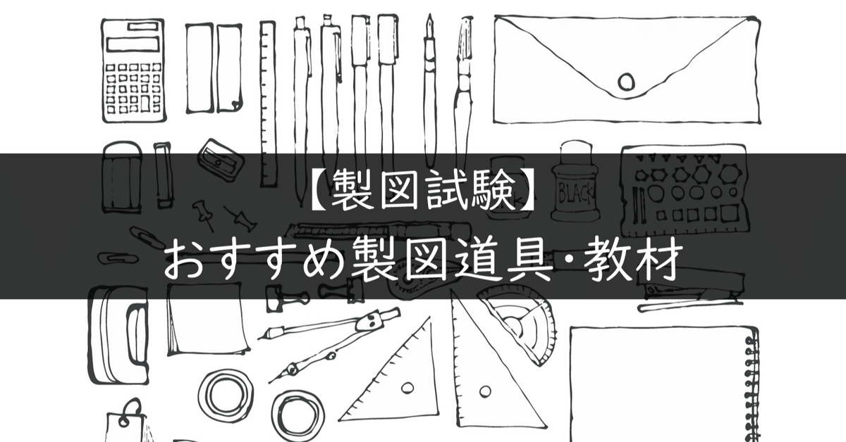 コクヨ製A2製図版　一式　建築士試験用 コクヨ製A2製図版一式建築士試験用