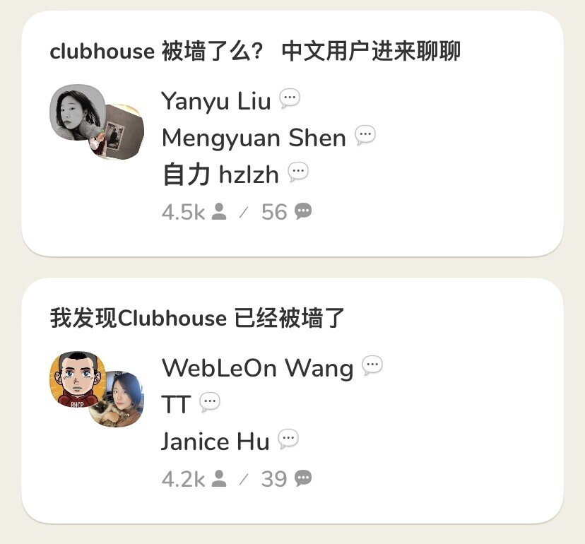 Clubhouseは中国で規制されましたが 逆に盛り上がっています 中国情報局 北京オフィス