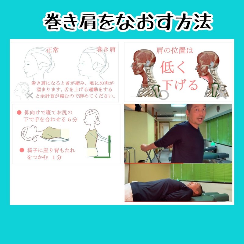 巻き肩をなおす方法 ストレッチ方法 お顔の整体師 戸塚哲春 Note 巻き肩をなおす方法 ストレッチ方法 お顔の整体師 戸塚哲春 Note