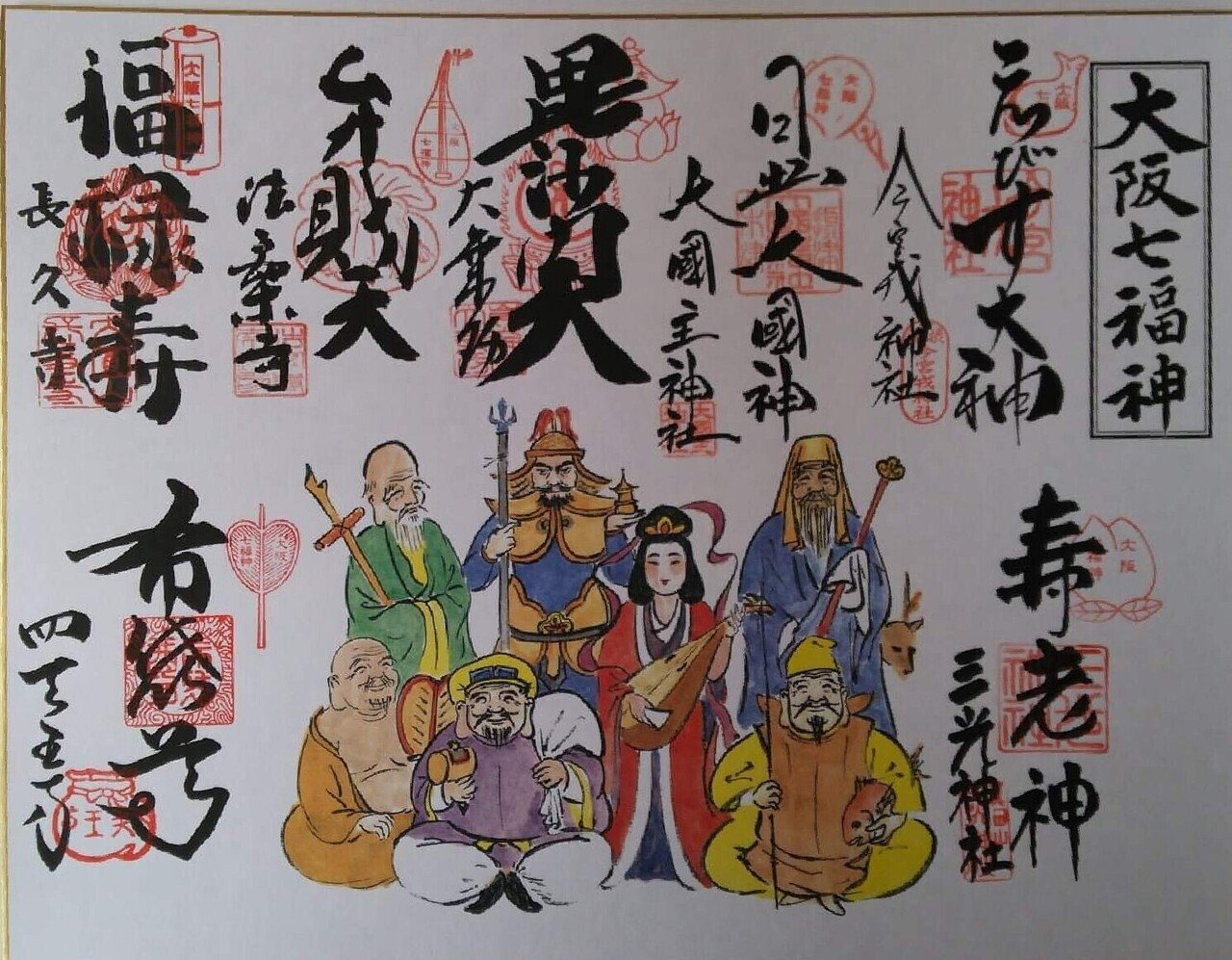 禄神 禄神